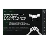 Программное обеспечение для аэрогонки "Аэросим" тариф Профи (лицензия на 3 года) - «globural.ru» - Чайковский