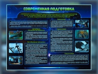 Стенд "Современная подготовка" - «globural.ru» - Чайковский