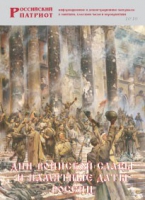 Брошюра "Дни воинской славы и памятные даты России" - «globural.ru» - Чайковский