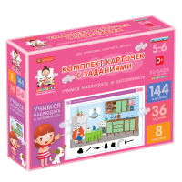 Комплект карточек с заданиями для групповых занятий с детьми от 5 до 6 лет. Учимся наблюдать и запоминать. - «globural.ru» - Чайковский