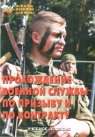 Брошюра "Прохождение военной службы по призыву и по контракту" - «globural.ru» - Чайковский