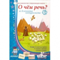 Комплект настольных развивающих игр по тематике предмета "Окружающий мир" (вариант 3) - «globural.ru» - Чайковский