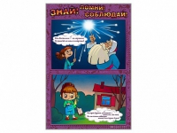Стенды "Знай. Помни. Соблюдай" - «globural.ru» - Чайковский