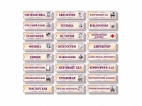 Набор табличек на школьные кабинеты - «globural.ru» - Чайковский