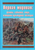 Подарочный альбом «Первая мировая: факты, события, люди, историко-культурное наследие» - «globural.ru» - Чайковский