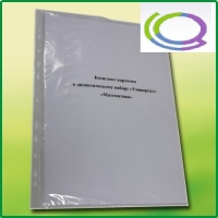 Комплект карточек к дидактическому набору «Универсал малый» «Математика» - «globural.ru» - Чайковский
