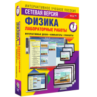 Лабораторные работы по физике 7 класс. Сетевая версия - «globural.ru» - Чайковский