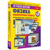 Лабораторные работы по физике 9 класс. Сетевая версия - «globural.ru» - Чайковский