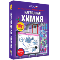 Наглядная химия. 10 - 11 классы - «globural.ru» - Чайковский