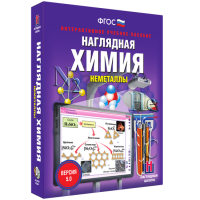 Наглядная химия. Неметаллы - «globural.ru» - Чайковский