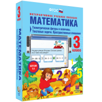 Математика 3 класс. Геометрические фигуры и величины. Текстовые задачи. Пространственные отношения - «globural.ru» - Чайковский