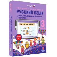 Русский язык 3 класс. Слово, текст, предложение. Состав слова. Орфография - «globural.ru» - Чайковский