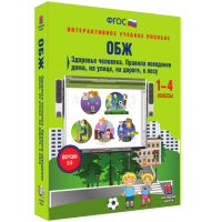 ОБЖ. Здоровье человека, Правила поведения дома, на улице, на дороге, в лесу - «globural.ru» - Чайковский