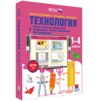 Технология. Работа с бумагой, природными материалами, тканью, пластилином. Конструирование - «globural.ru» - Чайковский