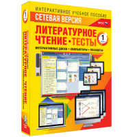 Сетевая версия. Тесты. Литературное чтение 1 класс - «globural.ru» - Чайковский