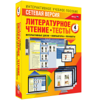 Сетевая версия. Тесты. Литературное чтение 4 класс - «globural.ru» - Чайковский