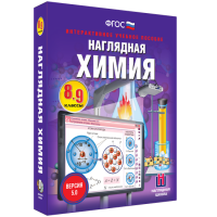 Наглядная химия. 8 - 9 классы - «globural.ru» - Чайковский