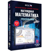 Наглядная математика. Треугольники - «globural.ru» - Чайковский