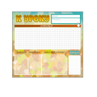 Стенд-уголок магнитно-маркерный "К уроку" - «globural.ru» - Чайковский