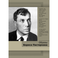 DVD Образы Бориса Пастернака - «globural.ru» - Чайковский