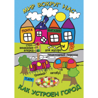 DVD Мир вокруг нас. Как устроен город - «globural.ru» - Чайковский
