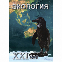 DVD Экология. ХХI век - «globural.ru» - Чайковский
