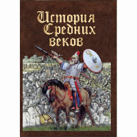 DVD История средних веков. Раннее средневековье - «globural.ru» - Чайковский