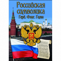 DVD Российская символика - «globural.ru» - Чайковский
