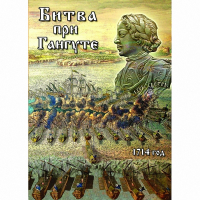 DVD  Битва при Гангуте - «globural.ru» - Чайковский