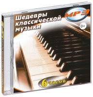 MP3 "Шедевры классической музыки" - «globural.ru» - Чайковский