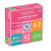 Комплект игровых динамических раздаточных пособий "Карусель". Английский язык. 5-7 лет - «globural.ru» - Чайковский