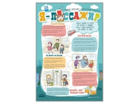 Стенд "Я – пассажир" - «globural.ru» - Чайковский