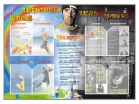 Стенд-уголок "Уголок профилактики вредных привычек" - «globural.ru» - Чайковский