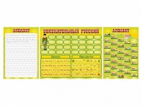 Стенд "Русский алфавит" + комплект магнитов - «globural.ru» - Чайковский