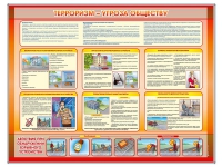 Стенд "Терроризм угроза обществу" (вариант 1) - «globural.ru» - Чайковский
