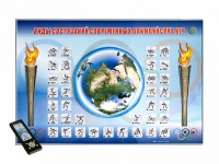 Электрифицированный стенд "Виды состязаний современных Олимпийских игр" адаптивный, с сенсорным пультом управления и планшетом со шрифтом Брайля (физическая культура) - «globural.ru» - Чайковский