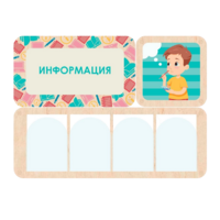 Информационный центр "Информация" 100.5 х 74 см - «globural.ru» - Чайковский