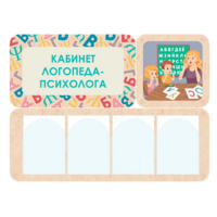 Стенд информации «Кабинет логопеда-психолога» 100.5 х 74 см - «globural.ru» - Чайковский