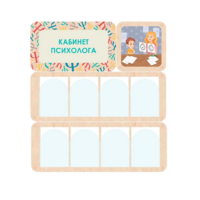 Стенд информации для детского сада «Кабинет психолога» 100.5 х 111 см - «globural.ru» - Чайковский