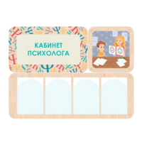 Стенд информации для детского сада «Кабинет психолога» 100.5 х 74 см - «globural.ru» - Чайковский
