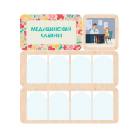 Информационный стенд «Медицинский кабинет» 100.5 х 111 см - «globural.ru» - Чайковский