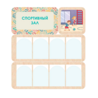 Информационный стенд «Спортивный зал» 100.5 х 111 см - «globural.ru» - Чайковский