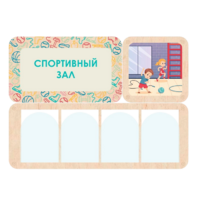 Информационный стенд «Спортивный зал» 100.5 х 74 см - «globural.ru» - Чайковский