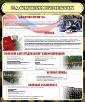 Стенд "На службе Отечеству" (вариант 2) - «globural.ru» - Чайковский