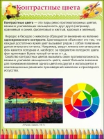 Стенд "Контрастные цвета" - «globural.ru» - Чайковский