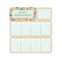 Информационный стенд «Добро Пожаловать» 100.5 × 111 см - «globural.ru» - Чайковский