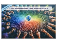 Дидактическое магнитно-маркерное панно "Кроссворды по основам духовно-нравственной культуры народов России" - «globural.ru» - Чайковский