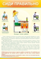 Стенд "Сиди правильно" - «globural.ru» - Чайковский