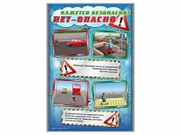 Стенды "Кажется безопасно, нет – опасно!" - «globural.ru» - Чайковский