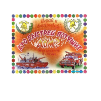 Настольная игра "Кто быстрей потушит дом" - «globural.ru» - Чайковский